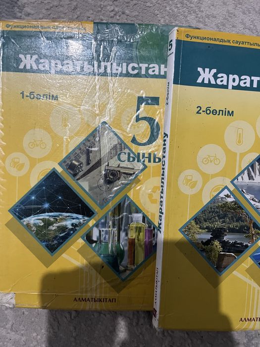 Жаратылыстану 5шы сынып