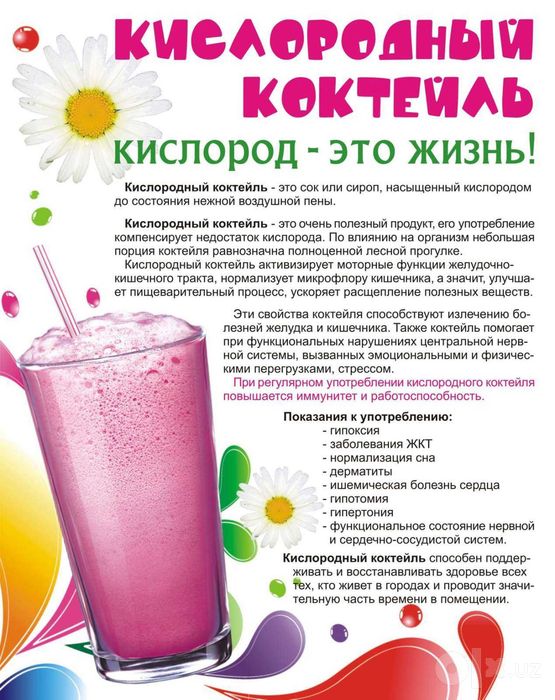 Кислородный пенка учун порошок. Пенка для кислородный пенка.