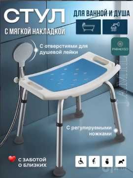 Помощное кресло для душа с регулируемой высотой и спинкой