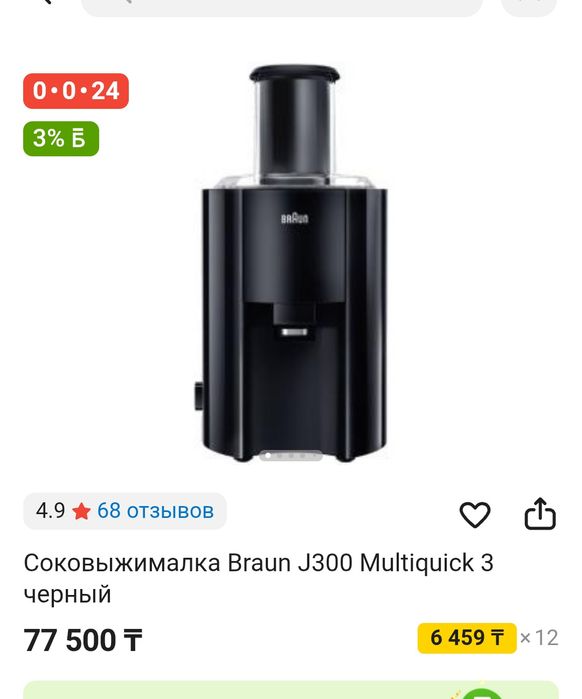 Новая соковыжималка BRAun