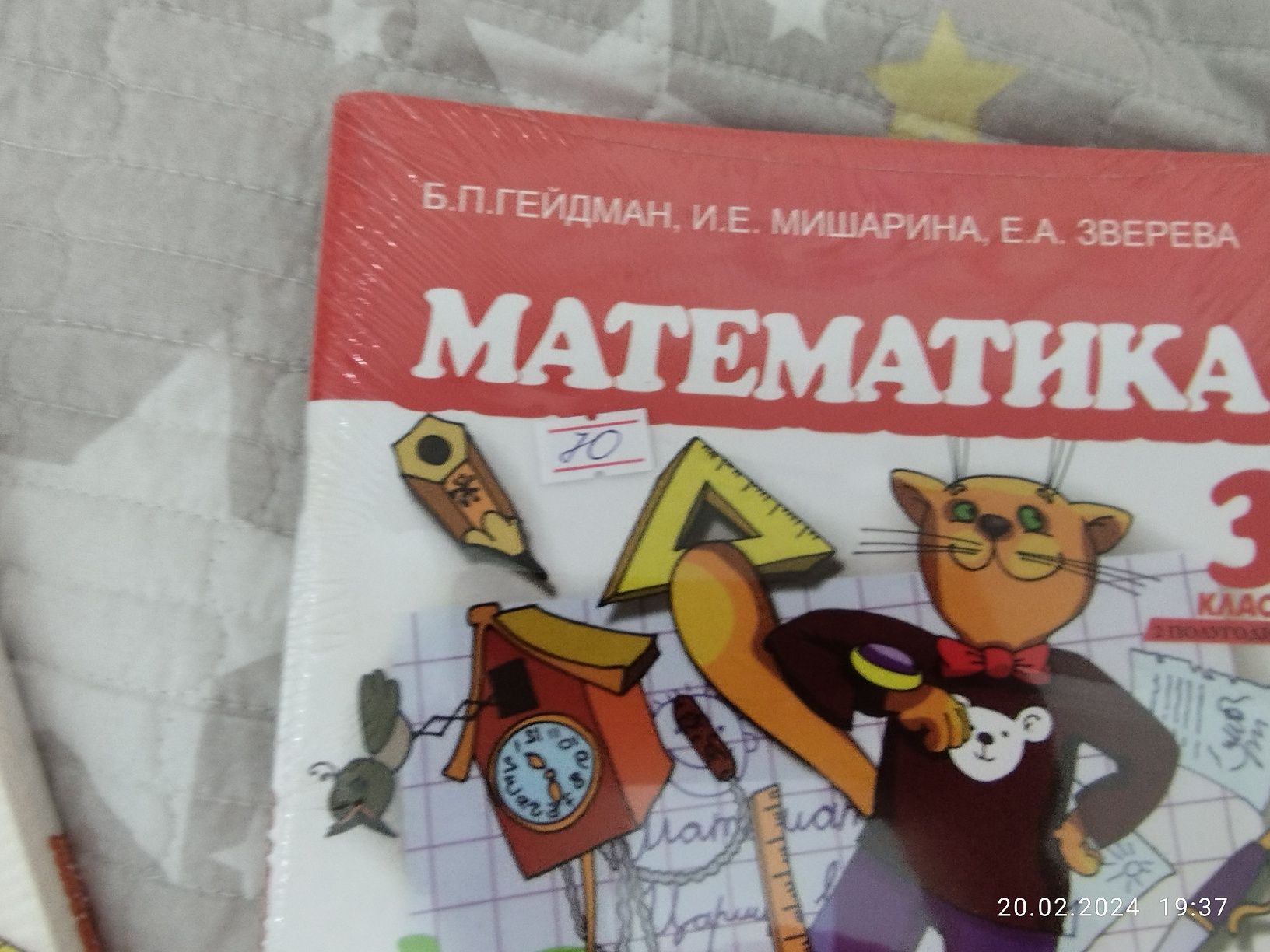 Математика. Гейдман 3 и 2 класс: 70 000 сум - Книги / журналы Ташкент на Olx