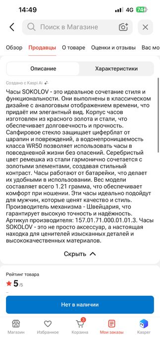 Часы Соколов срочно