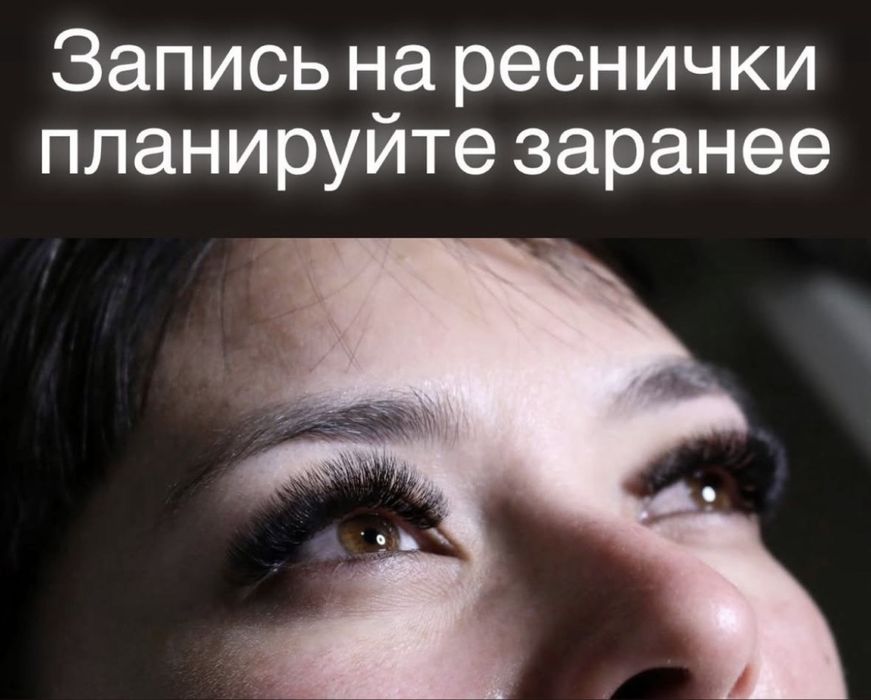 Наращивание ресниц