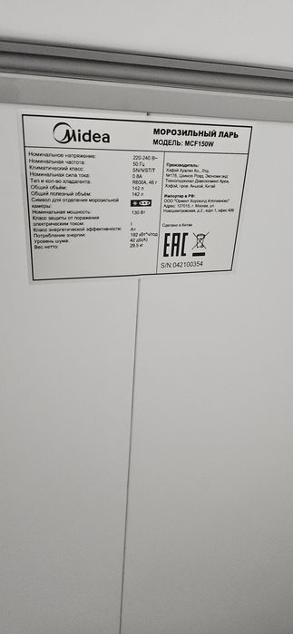 Морозильник Midea