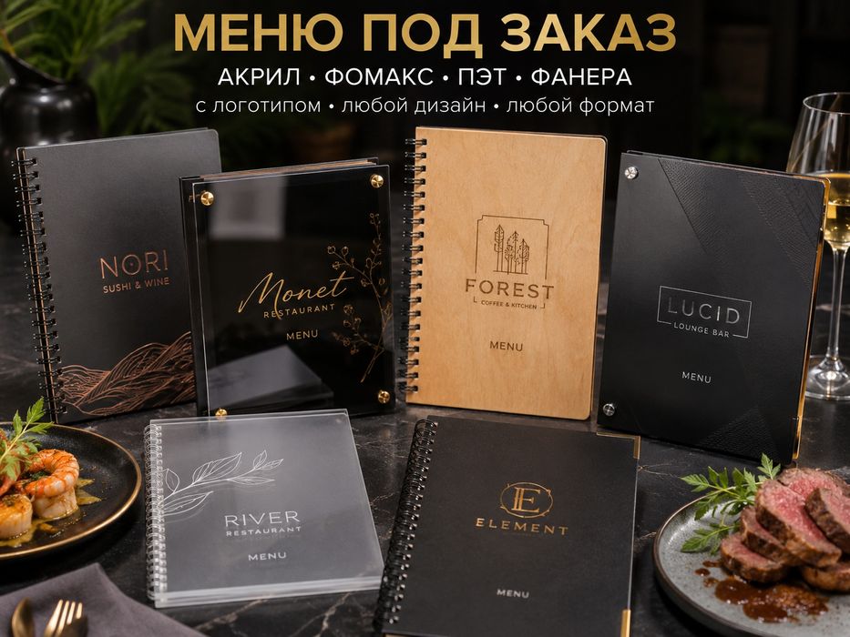 Меню для кафе, ресторанов и кофеен | Под ключ