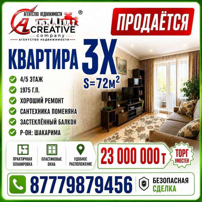 Продаётся 3х квартира ул Шакарима