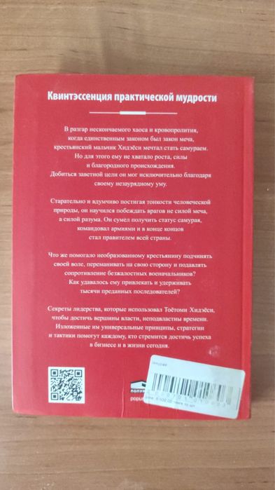 Книга Самурай без меча