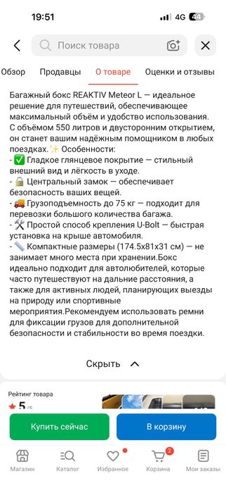 Авто бокс 550 л