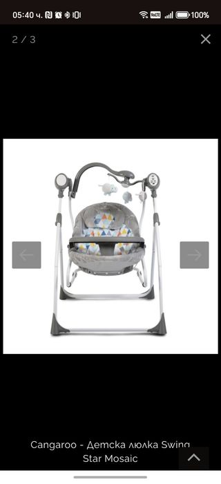Cangaroo - Детска люлка Swing Star Mosaic