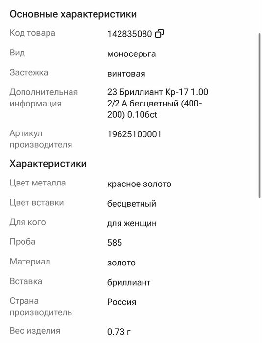 Моносерьга золото с бриллиантами