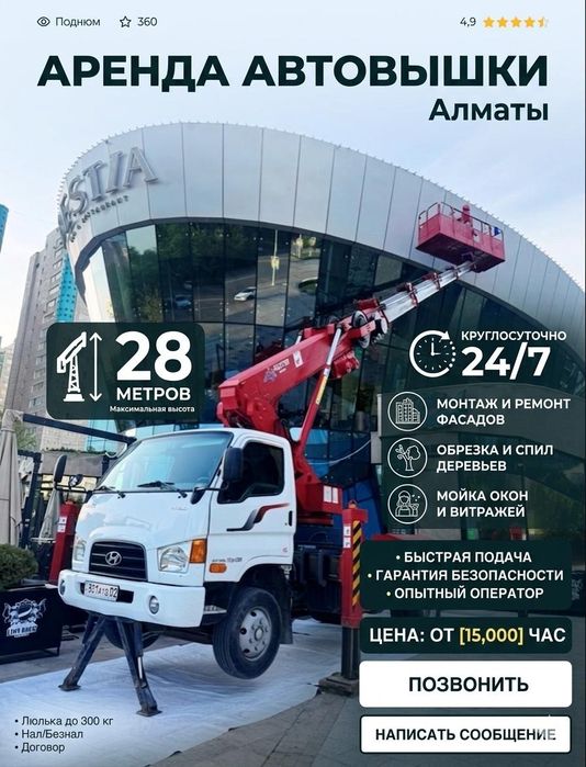 Автовышка в аренду Алматы ue услуги недорого yj