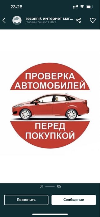 Авто подбор авто эксперт Проверка авто