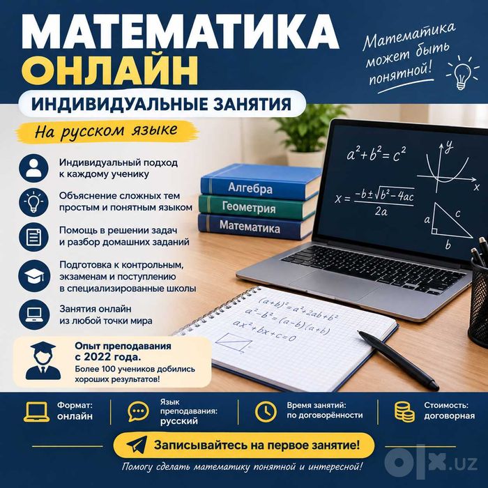 Математика на русском языке