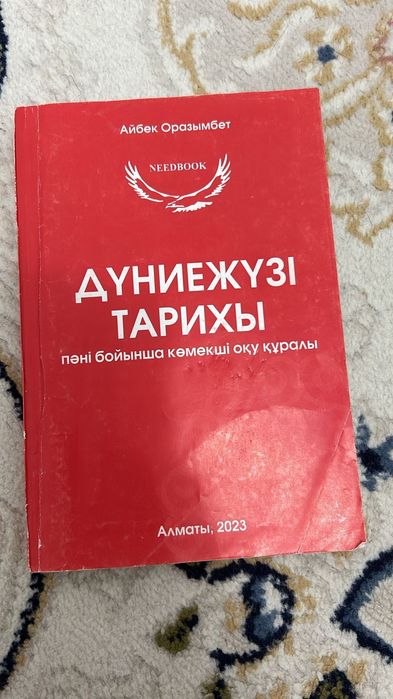 ДЖТ ҰБТ көмекші оқу құралы