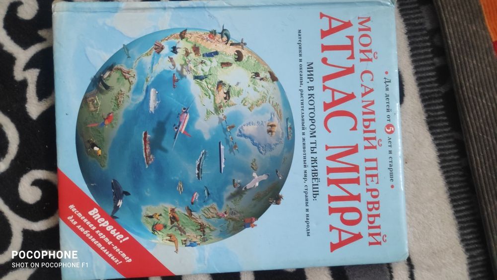 Продам книгу Атлас