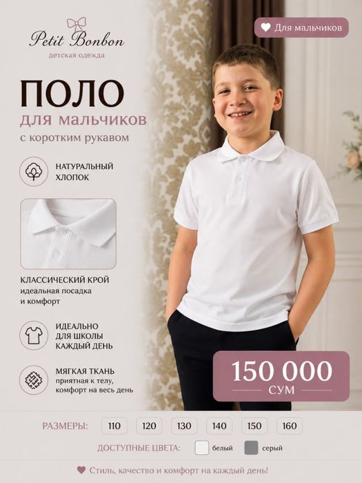 Для школы рубашки, поло