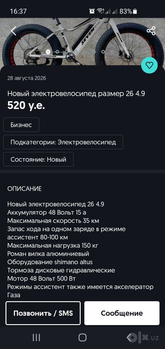 Электровелосипед продам.