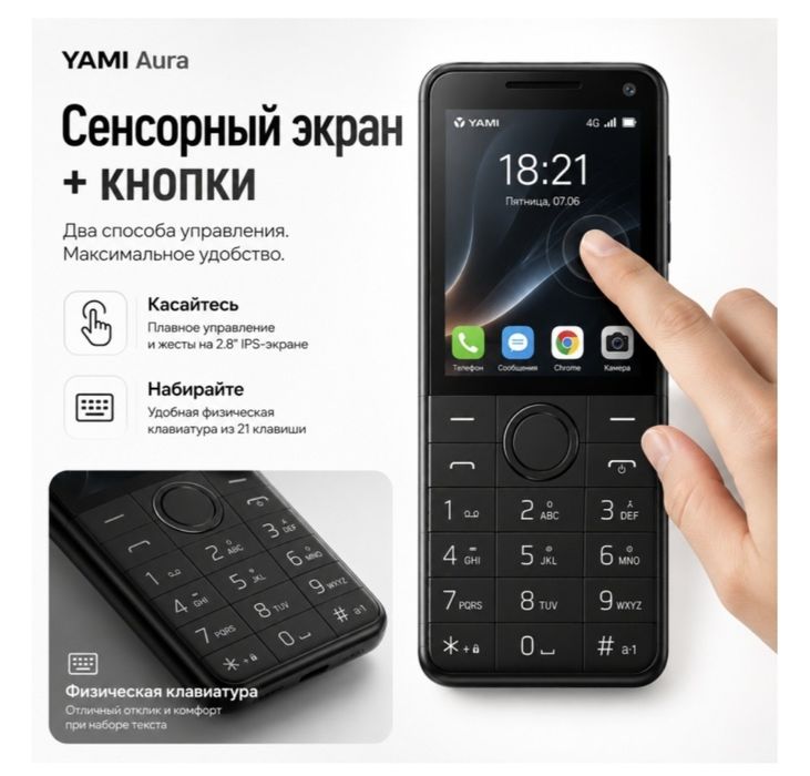 Кнопочный телефон на андроиде