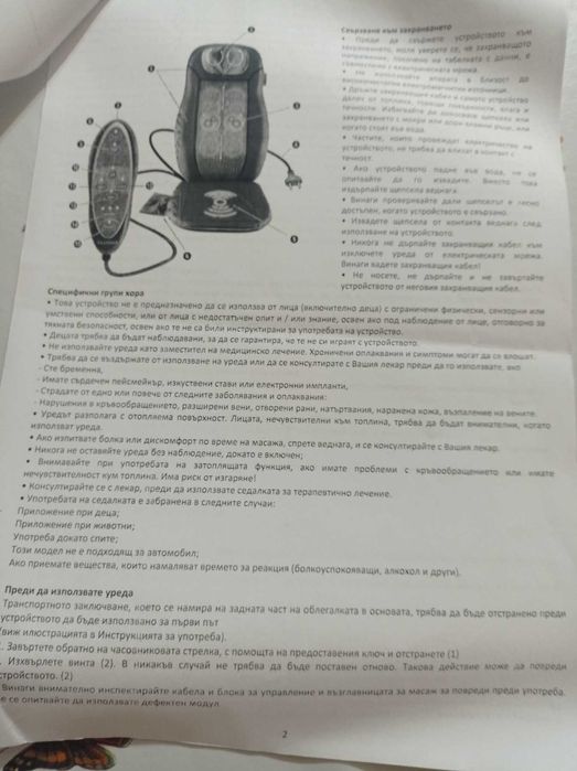 Масажираща седалка за Шиацу масаж Medisana