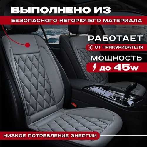 Обогрев сидений для авто