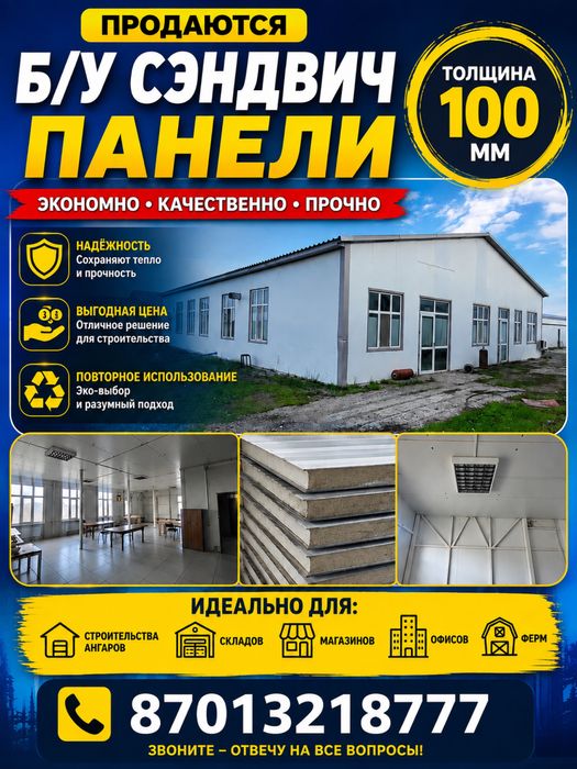 Сэндвич панели очень прочные и надежные