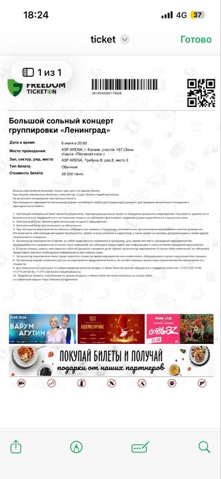 Продам билеты на концерт «Ленинград»