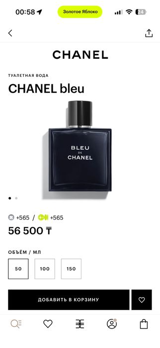 Blue de Chanel (EDT) 50ml НОВЫЙ