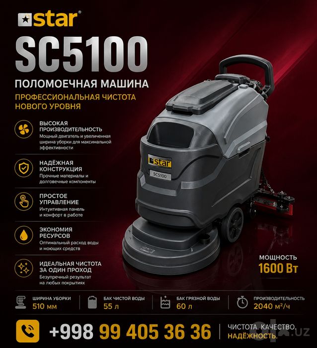 Аккумуляторная поломоечная машина