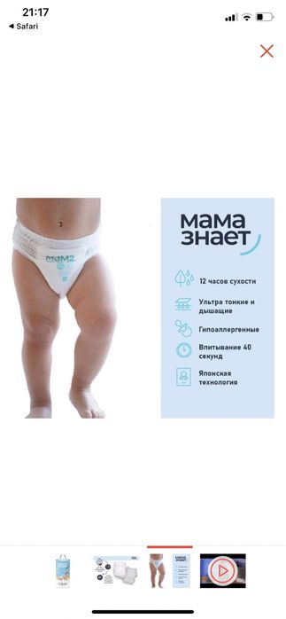 Мама знает подгузники/трусики