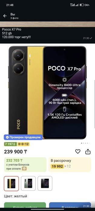 Продам Pocco X7 Pro