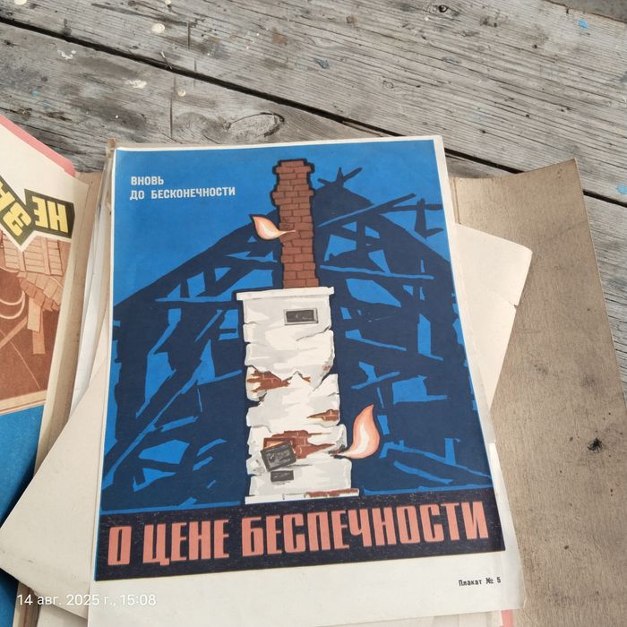 Плакаты противопожарные