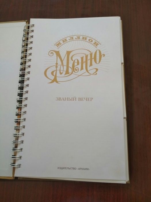 книга кулинарные рецепты