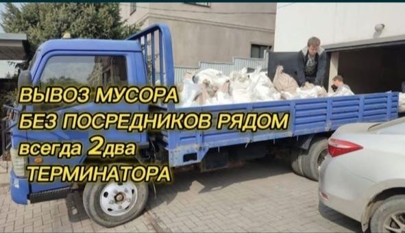 Вывоз Мусора|Вывоз Бытовой Мусора|Вывоз ТБО Безнал Недорого