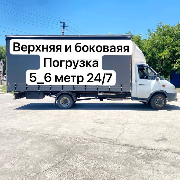 Грузоперевозки Газель | Gazel yuk tashish | Юк ташиш хизмати