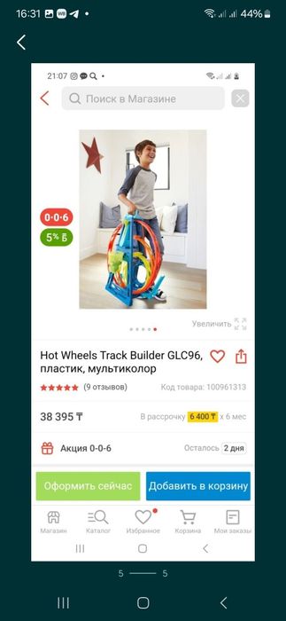 Хотвилс недорого