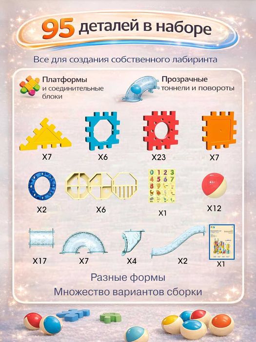 Конструктор лабиринт с шариками, пазлы, развивающая игрушка для детей