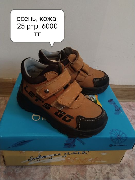 Продам обувь на мальчика