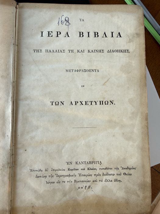 Vand carte veche(biblie in limba greaca)