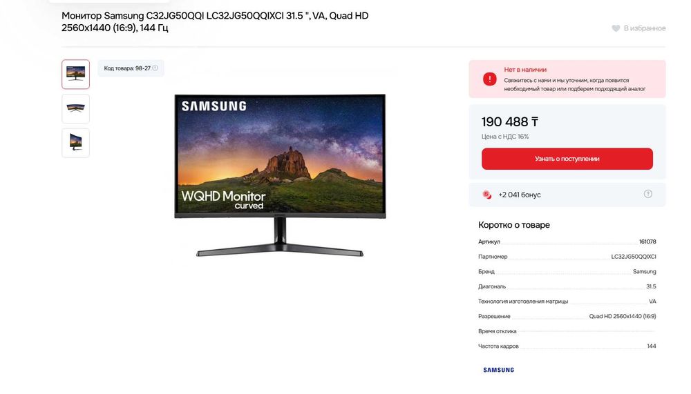 Монитор игровой Samsung 32 дюйма 144Гц