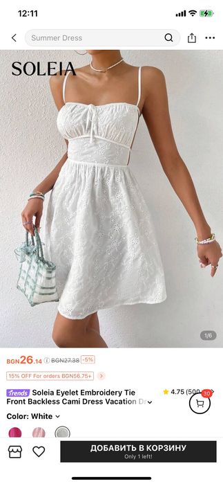 Нова Рокля за лято