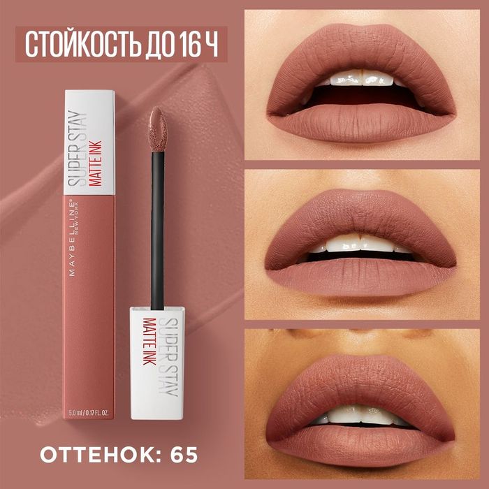 Майбелиндан Supper stay памада