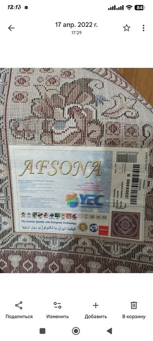 Ковер в отличном состоянии