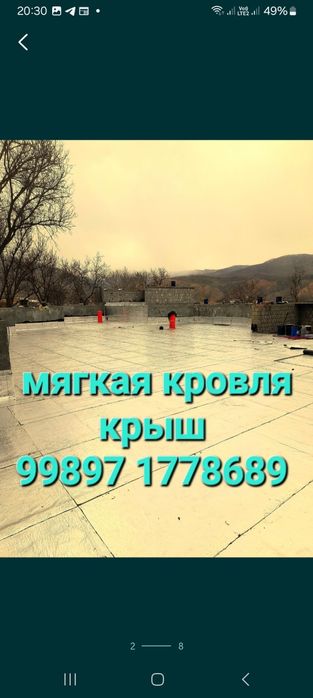 Гидроизоляция кровля крыш изоляция фундамента