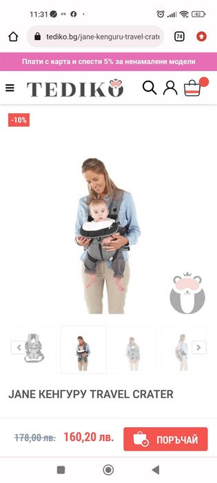 Продавам бебешко кенгоро