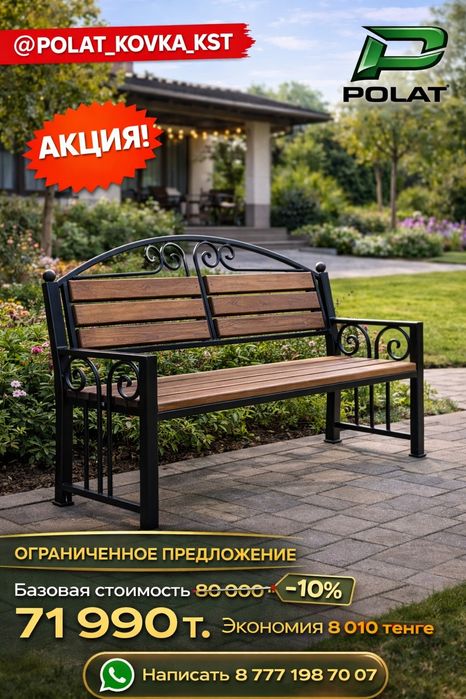 Скамейки, лавочки