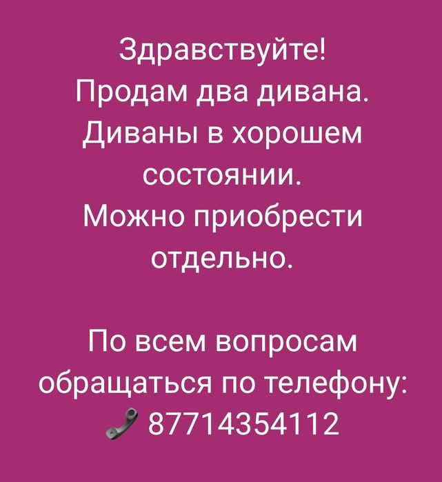 Продам диван , в хорошем состоянии