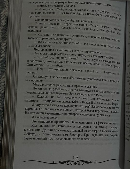 Такие разные миры. Фэя Моран