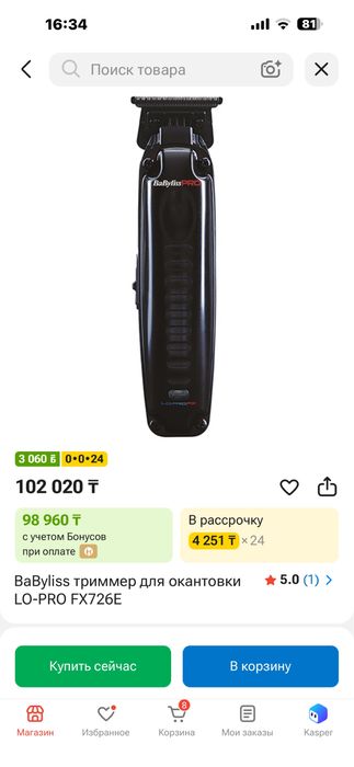 Продаю машинку и триммер