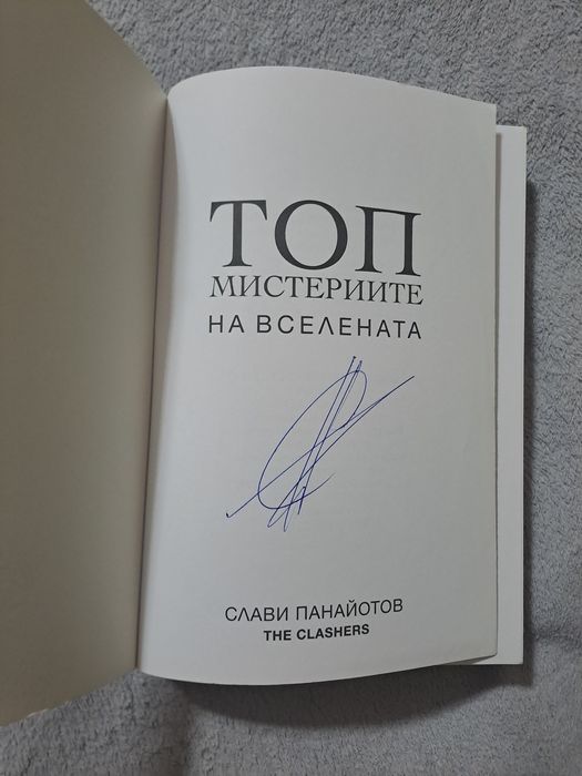 Книга,,Топ мистериите на вселената"