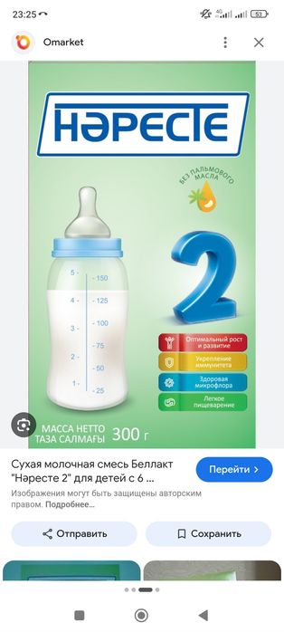 Продам смесь нәресте 2